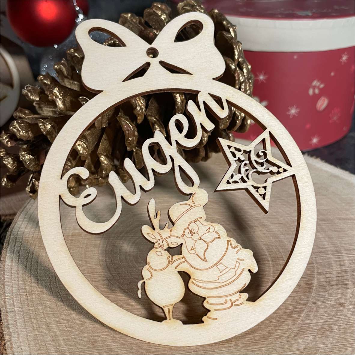 Holz-Weihnachtskugel „Weihnachtsmann“ mit Name Eugen vor weihnachtlicher Dekoration